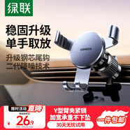 綠聯(lián)車載手機支架汽車導航車用手機架出風口多功能夾適用蘋果17手機