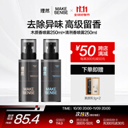 理然男士淡香水除味香氛噴霧香水男送禮生日禮物送男友 木質(zhì)+清冽