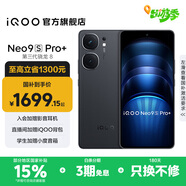 vivo iQOO Neo9S Pro+ 國家補貼 第三代驍龍8 自研電競芯片 Q1 超聲波3D指紋 5G電競游戲手機 格斗黑 16GB 256GB 官方標配
