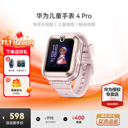 華為（HUAWEI）兒童手表 4 Pro【咨詢享更多優(yōu)惠】智能高清拍照視頻通話4G全網(wǎng)通GPS定位防水送男女孩學(xué)生電話X5 櫻花粉【送高清貼膜*2+卡通吊墜+曬單好禮二選一】