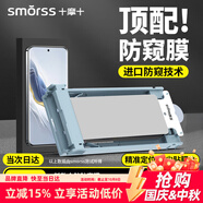 Smorss【頂配防窺丨冰瓷膜】適用榮耀Magic6手機(jī)膜全膠honor非鋼化軟膜防窺無(wú)黑邊修復(fù)劃痕貼膜