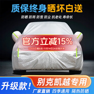 盛世華岳適用別克凱越車衣全車罩四季通用遮陽防曬防雨防雪霜加厚汽車套 銀色【菱格棉絨加厚款】