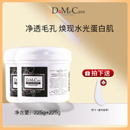 do me care欣蘭凍膜黑里透白凍膜清潔面膜涂抹式泥膜粉刺收縮毛孔domecare 450g 225g*2罐裝(推薦)