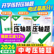2026萬唯中考數(shù)學(xué)物理化學(xué)壓軸題幾何函數(shù)實(shí)驗(yàn)計(jì)算初二初三八九年級(jí)中考物理化學(xué)專項(xiàng)訓(xùn)練習(xí)冊(cè)初中數(shù)學(xué)總復(fù)習(xí)資料全套京東圖書雙十一中小學(xué)教輔萬維官方旗艦店 【幾何】