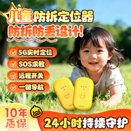 閑鳥(niǎo)定位器兒童gps追蹤器防走丟微型神器北斗老人寶寶小孩學(xué)生電話(huà) 5G通話(huà)版黃色丨高清通話(huà)+多人監控+全國定位 24小時(shí)實(shí)時(shí)定位+軌跡回放+電子圍欄+多人監護+生活防水