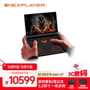 One XPlayerG1 Win11 PC游戲掌機(jī)迷你電競游戲本AMD HX370筆記本電腦8.8英寸觸控三合一AI PC輕薄本64G+4T