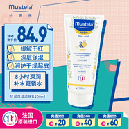 妙思樂（Mustela）兒童甘潤(rùn)保濕潤(rùn)膚乳四季面霜200ml嬰兒寶寶身體乳保濕滋潤(rùn)面霜