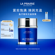 萊珀妮（La Prairie）魚(yú)子充盈面霜60ml護膚品禮盒滋潤補水保濕緊致提升生日禮物女