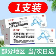 DAGO-法蘭度重組人i表皮因子型敷料重組牛堿性成非生長(cháng)因子凝膠1支裝