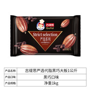 古緹思黑白巧克力烘焙大板磚大紅色巧克力塊原料1kg（代可可脂） 嚴(yán)選黑巧克力袋裝1000g（主推）