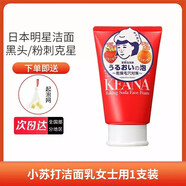 石澤研究所【配送】日本KEANA毛穴撫子男女洗面奶小蘇打潔面 女士紅色款100g