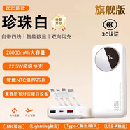 三星（SAMSUNG）適用手機充電寶galaxys25ultra快充自帶線(xiàn)20000毫安薄便攜店2025新款國標3c可上飛機 【珍珠白旗艦版】20000mAh丨國家3C質(zhì)量認證 20000mAh