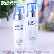 歐緹尚八杯水保濕補水化妝品套裝 2件套 水+乳+贈品