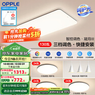 歐普（OPPLE）簡約北歐超薄led客廳現(xiàn)代簡約呵護光全屋燈具臥室餐廳吸頂燈TC 呵護光2代三檔 B2【三室兩廳】