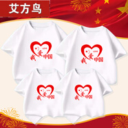 艾方鳥（AIFANGNIAO）紅色我愛中國親子裝一三口四口小學生幼兒園國慶 白色我愛中國t恤 096 S