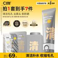 C咖清潔控油護(hù)膚套裝洗面奶男女清潔泥膜去角質(zhì)去黑頭補(bǔ)水卸防曬