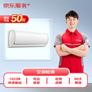 京東家電安裝維修  空調上門(mén)維修檢測（可抵50維修費）