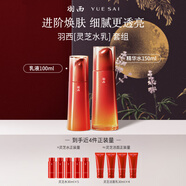 羽西靈芝套裝（水+乳液）補(bǔ)水保濕修護(hù)提亮護(hù)膚生日送女友中秋節(jié)禮物