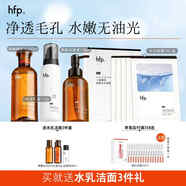 hfp果酸水 爽膚水濕敷控油保濕乳糖酸收縮毛孔護膚品生日禮物男女 果酸控油保濕4件套