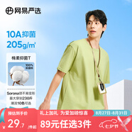 網(wǎng)易嚴選【T學(xué)家】超值抑菌T升級205g重磅棉T恤100%新疆棉七夕送男友老公 A款短袖25春夏升級-抹茶綠 S