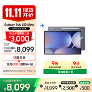 三星 Samsung【國(guó)家補(bǔ)貼】S10 Ultra 14.6英寸平板電腦/AI智享學(xué)習(xí)/防眩光全視屏 12G+512GB 鈦影灰5G