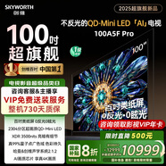 創(chuàng  )維電視100A5F Pro 100英寸電視機 2304分區不反光QD-mini led游戲液晶100吋家電國家補貼20% a5dpro+