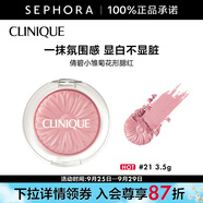 倩碧 （CLINIQUE）小雛菊花形腮紅 3.5g，21