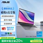 華碩破曉6 幻金版 國家補貼20% 酷睿16英寸AI輕薄商務(wù)全金屬筆記本電腦(i5-13420H 16G 1TB 2.5K)