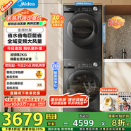 美的（Midea）洗烘套裝 10KG滾筒洗衣機+變頻熱泵烘干機 1.1洗凈比 MG100V36T+VH36T 以舊換新 家電國家補貼