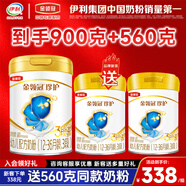 伊利金領(lǐng)冠珍護(hù)900g嬰幼兒配方牛奶粉 組合優(yōu)惠 新客專享 3段900g+560g