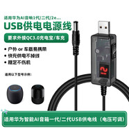 aprilbuy適用華為AI音箱2電源適配器12V無(wú)線(xiàn)藍牙小藝音響充電器線(xiàn)插頭HUAWEI音箱2E小藝音箱一體式電源線(xiàn) 【USB升壓可調電源線(xiàn)】透明款1米