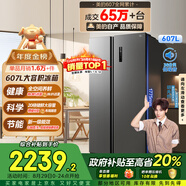 美的（Midea）607升雙開(kāi)門(mén)對開(kāi)門(mén)家用電冰箱一級能效大容量風(fēng)冷無(wú)霜節能變頻BCD-607WKPZM(E）家電國家補貼20%