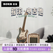 若客（ROKR）搖滾·電吉他 桌面擺件模型手辦女生教師節(jié)禮物diy制作拼裝模型