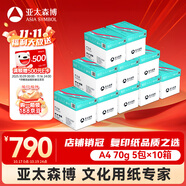 亞太森博(AsiaSymbol)派部落A4打印紙70g500張*5包順滑不卡紙雙面復(fù)印紙 高性價比 10箱裝25000張