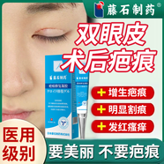 藤石制藥割雙眼皮術(shù)后搭祛疤膏防增生修復搭術(shù)后消腫藥搭醫用疤痕貼增生O6 送棉簽 二盒【雙眼皮術(shù)后疤痕增生】可搭其他修復產(chǎn)品