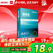 得力（deli）珊瑚海A4打印紙 70g500張單包復(fù)印紙 雙面草稿紙 打印作業(yè) 書(shū)寫(xiě)繪畫(huà)7362【銷(xiāo)冠系列】