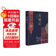雙城記（狄更斯經(jīng)典代表作，逝世150周年紀念版！翻譯泰斗宋兆霖權威譯本。） 小說(shuō)