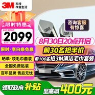 3M汽車貼膜 朗程系列 深色轎車全車汽車玻璃車膜太陽膜隔熱膜 包施工  國際品牌