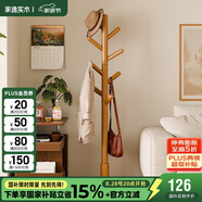 家逸衣帽架實木落地衣架臥室辦公掛衣架簡易衣架簡約多掛鉤晾衣服架子