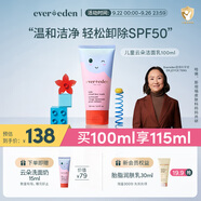 Evereden兒童洗面奶青少年云朵洗面奶安唯伊四季溫和凈顏100ml