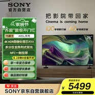 索尼（SONY） KD-75X85L 75英寸 4K HDR 全面屏電視 廣色域 120Hz高刷 X1芯片 