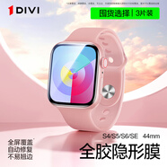 第一衛蘋(píng)果手表9全新2024全面屏S8表盤(pán)S7鋼化膜S6水凝膠手表4/5全包式Se屏S10膜 S4_S5_S6_SE44mm【囤貨選擇-3片】易 iphone_其他型號