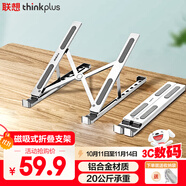 ThinkPad聯(lián)想筆記本支架磁吸折疊收納隱藏式邊框6擋鋁合金材質(zhì)適用蘋果拯救者Y7000P 11-17.3英寸ZJA5銀