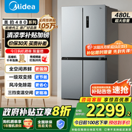 美的（Midea）慧鮮480升雙變頻一級能效十字四開(kāi)門(mén)雙開(kāi)對開(kāi)門(mén)超薄家用471姐妹款電冰箱風(fēng)冷大容量政府補貼20% BCD-480WSPZM(E)