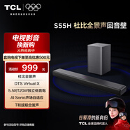 TCL回音壁音響S55H 杜比全景聲DTS Virtual:X 220W大功率獨(dú)立重低音家庭影院藍(lán)牙智能音箱+低音炮套裝