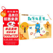 久野教學(xué)法特訓(xùn)百分百 數(shù)字有意思（數(shù)理邏輯抽象思維四則運(yùn)算；3-6-7歲學(xué)前數(shù)學(xué)教育啟蒙 全3冊(cè)）