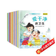 兒童好習慣勵志培養繪本（全12冊）幼兒園入園必備繪本0-3-6歲老師推薦培養好習慣表達童書(shū)掃碼伴讀 睡前故事書(shū) 兒童繪本好習慣勵志培養繪本省錢(qián)卡