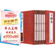 三國志（套裝共6冊 國學典藏 線裝書系 今注精譯版）