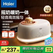 海爾（Haier）搖奶器溫奶器暖奶二合一自動(dòng)恒溫加熱母乳保溫奶瓶無水暖奶帶夜燈