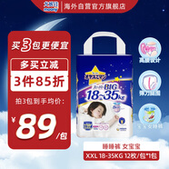 尤妮佳（MOONY）晚安系列睡睡褲拉拉褲大號尿不濕紙尿褲XXL12片18-35kg女寶寶